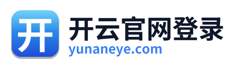 开云官网登录
